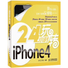 24小时玩转iPhone 4