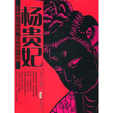 时代的大人物：杨贵妃（古今互动版）
