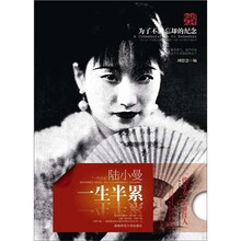 一生半累:陆小曼