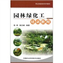 园林绿化工培训教程