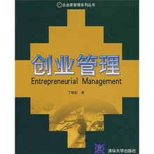 创业管理