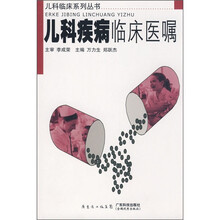 儿科疾病临床医嘱
