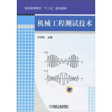 机械工程测试技术