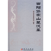 当阳岱家山楚汉墓