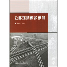 公路环境保护手册