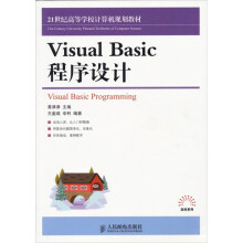 Visual Basic程序设计