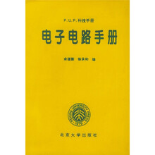 电子电路手册