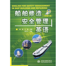 船舶修造安全管理英语（附光盘1张）