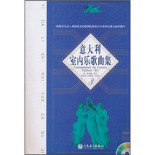 意大利室内乐歌曲集（附光盘3张）