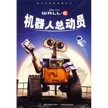 机器人总动员