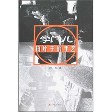 学门儿拍片子的手艺
