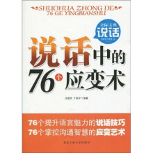 说话中的76个应变术