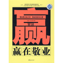赢在敬业