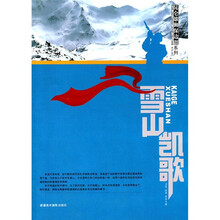 雪山凯歌