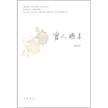 官人娘子