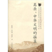 嵩岳,中华文明的摇篮