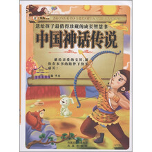 小笨熊典藏·送给孩子最值得珍藏的成长智慧书：中国神话传说（附光盘1张）