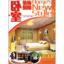 家装新天地：卧室装饰照明