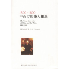 1500-1800中西方的伟大相遇
