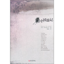 中国游记