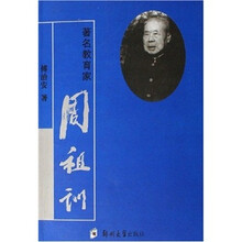 著名教育家周祖训