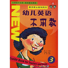 幼儿英语不用家教3