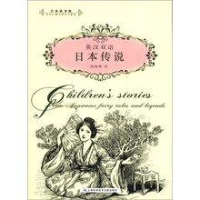 英汉双语：日本传说