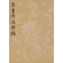 苏童作品精编