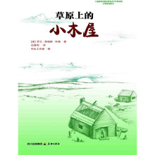 草原上的小木屋
