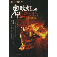 鬼吹灯同人之藏经残卷（拯救旧金山）
