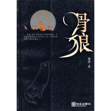 骨狼
