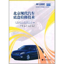北京现代汽车底盘检修技术