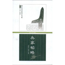 兵家韬略