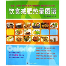 饮食减肥热量图谱