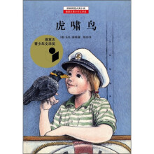 耕林精选大奖小说：虎啸鸟