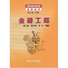 金融工程