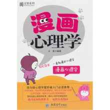 漫画心理学