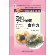 孕妇保健食疗方