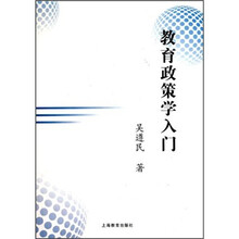 教育政策学入门