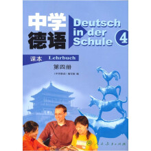 中学德语（第4册）（课本）（附磁带）