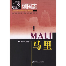 列国志：马里