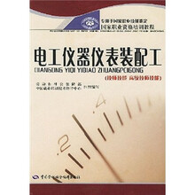 电工仪器仪表装配工(技师技能高级技师技能)