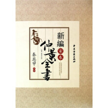 新编宋本仲景全书