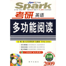 2009考研英语多功能阅读(3分册)(附光盘1张)(赠《”考试相“时文评析》)