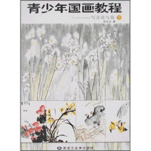 写意花鸟篇（下）
