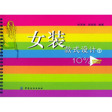 女装款式设计(1)