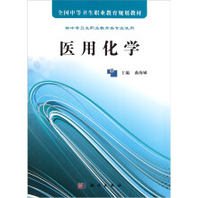 医用化学