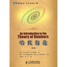 哈代数论（第6版）