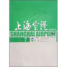 上海空港（第7辑）