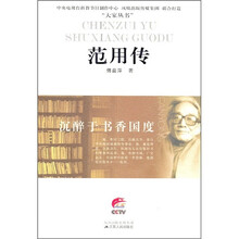 范用传：沉醉在书香的国度里